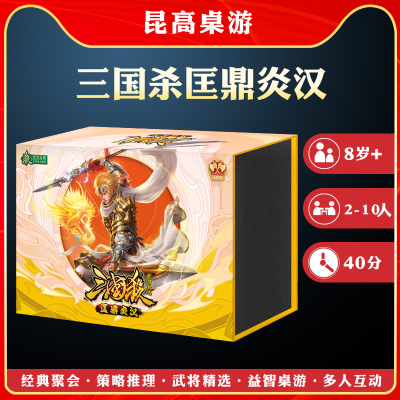 正版三国杀匡鼎炎汉全套十周年大合集全将星火燎原神将群英荟萃