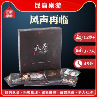 风声再临桌游风声黑名单含网络扩充全套策略推理休闲聚会桌面游戏