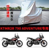 适用KTMR2R 790 Adventure摩托车车衣防晒防雨加厚遮阳防尘车罩套