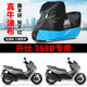 适用升仕368D踏板摩托车车衣ZT350T D5防晒防雨防风尘牛津布车罩