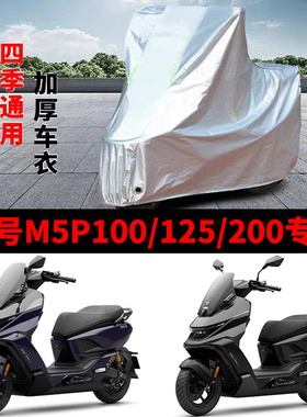 适用九号M5100/M5125/M5200电动车车衣防晒防雨防尘加厚电瓶车罩