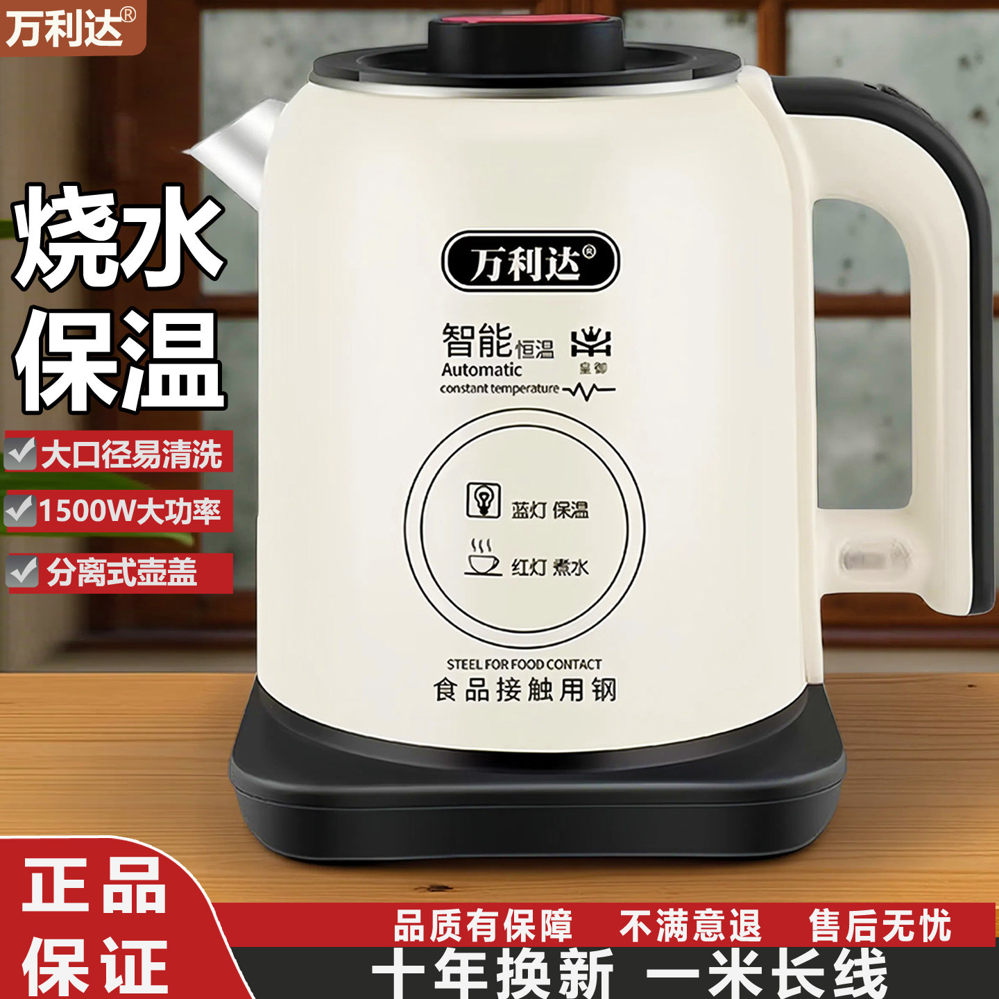 万利达正品304烧水壶家用耐用热水壶双层防烫大容量自动断电保温