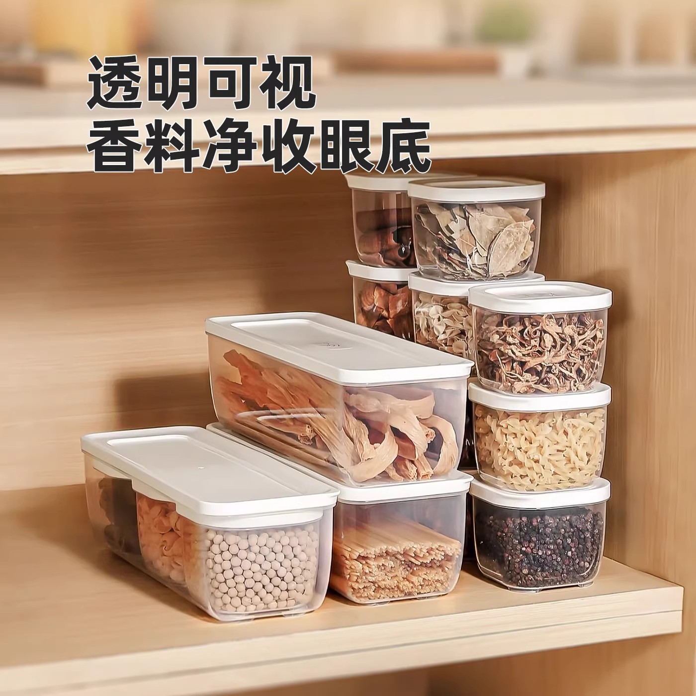 【3+1】香料收纳盒套装厨房调料高颜值防潮多功能分格厨房置物架