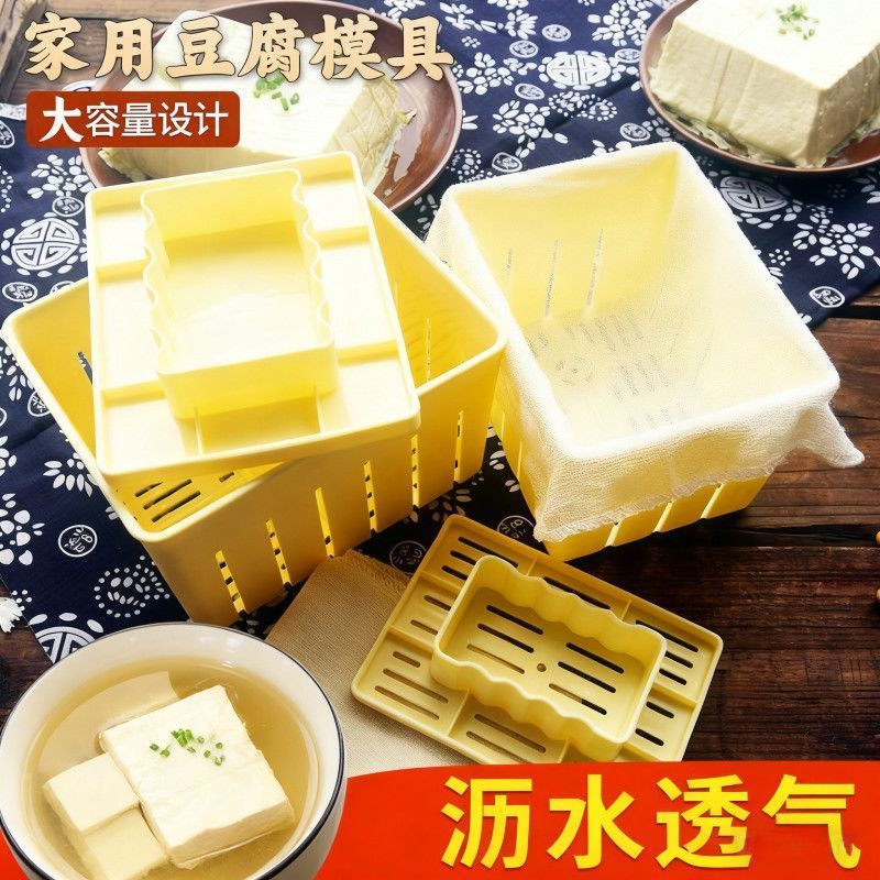 家用豆腐模具大容量设计沥水透气DIY模具实现豆腐自由厨房用品