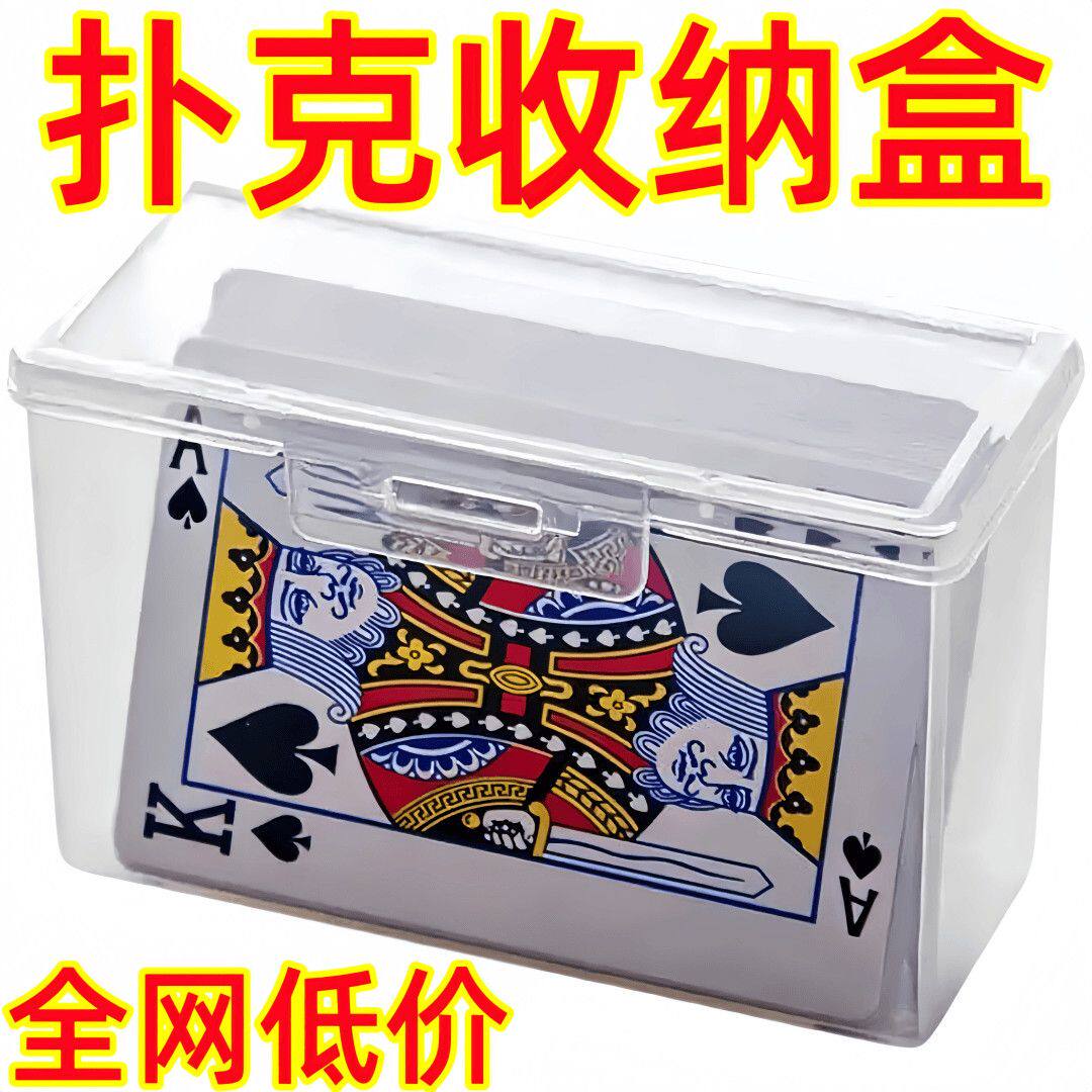 长方形扑克收纳盒透明