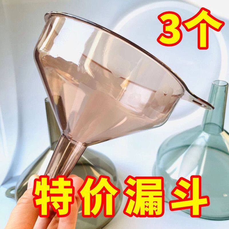 厨房用品3个装特价塑料锥形大号漏斗透明大口径分装酒塑料漏斗