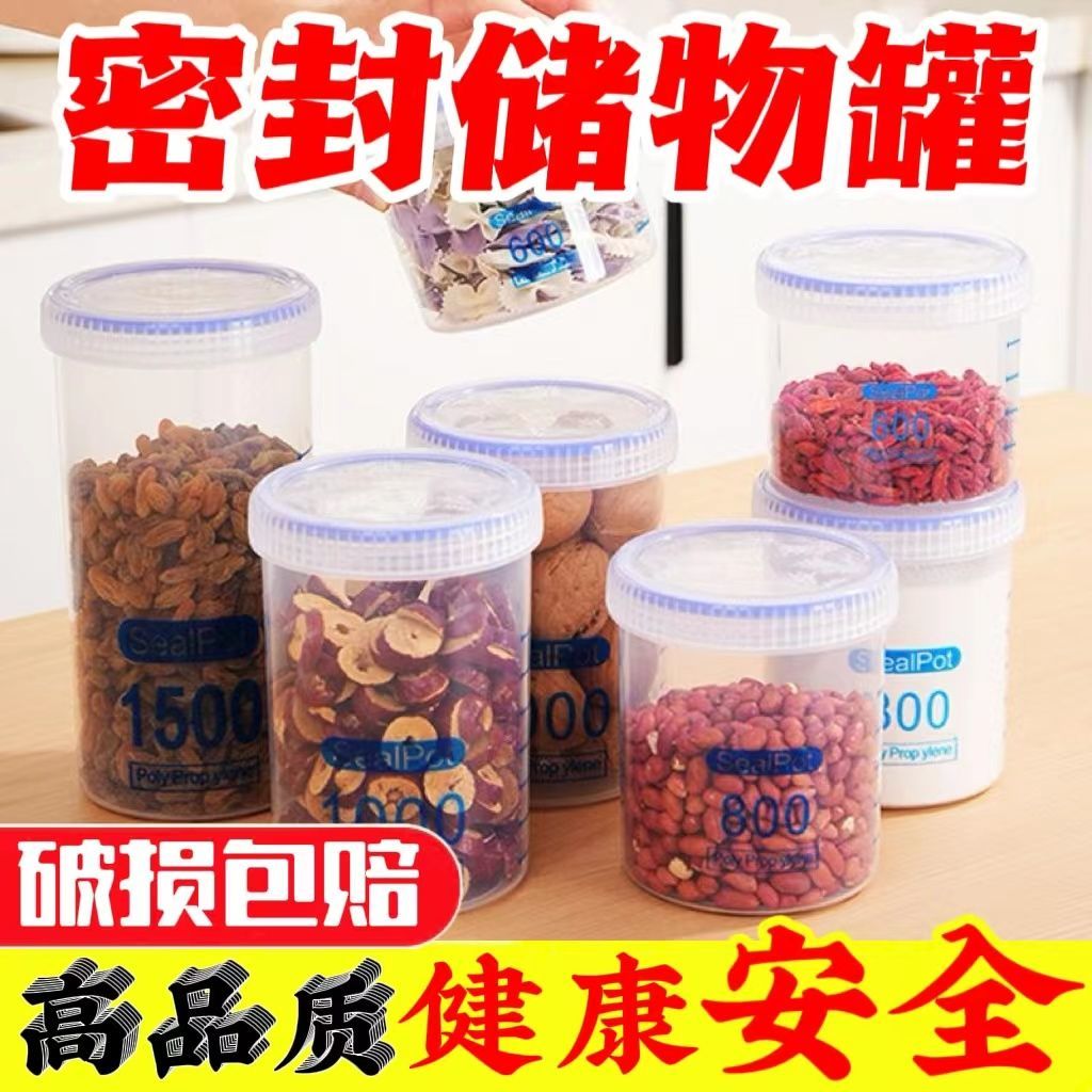 塑料罐五谷杂粮保鲜收纳盒塑料大中小号厨房防潮罐