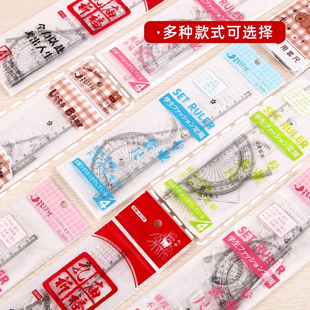 多功能学生尺子套装多款式透明直尺三角尺绘图工具文具用品