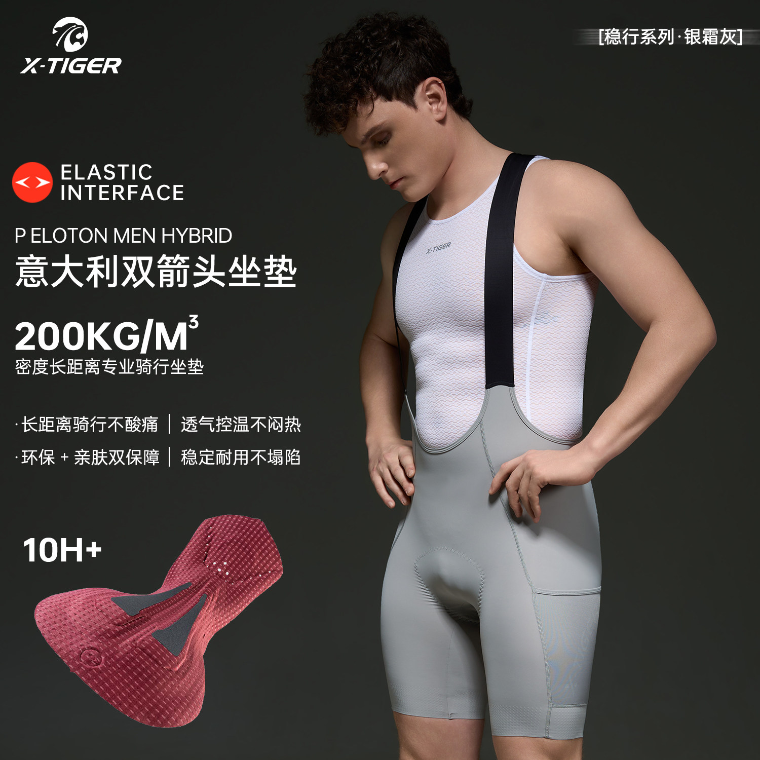 X-TIGER双箭头骑行裤男新款公路自行车纯色骑行短裤稳行系列TGR
