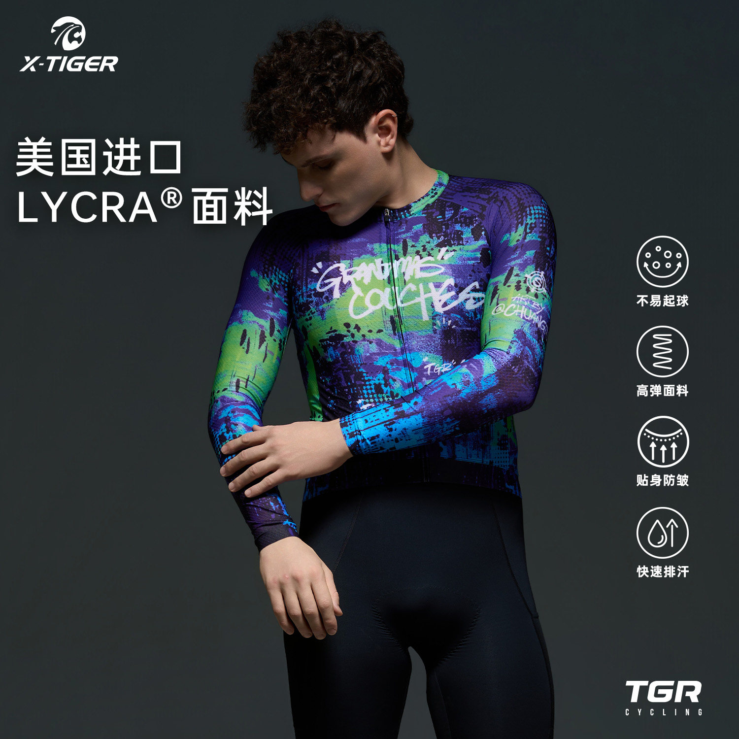 X-TIGER骑行服男长袖速干透气立体裁剪专业自行车上衣荧驰系列TGR