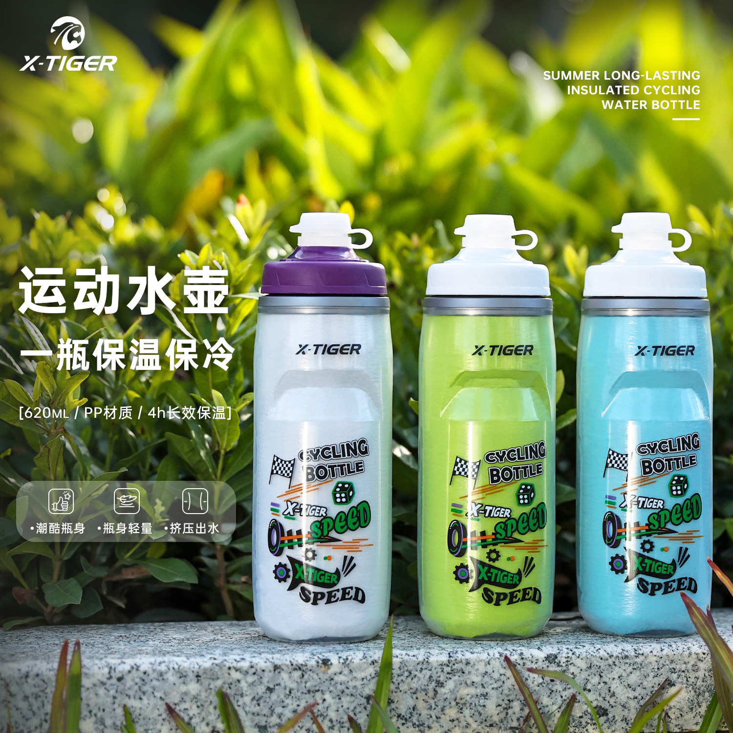 X-TIGER自行车骑行水壶保温保冷公路车专用挤压式水杯骑行装备TGR