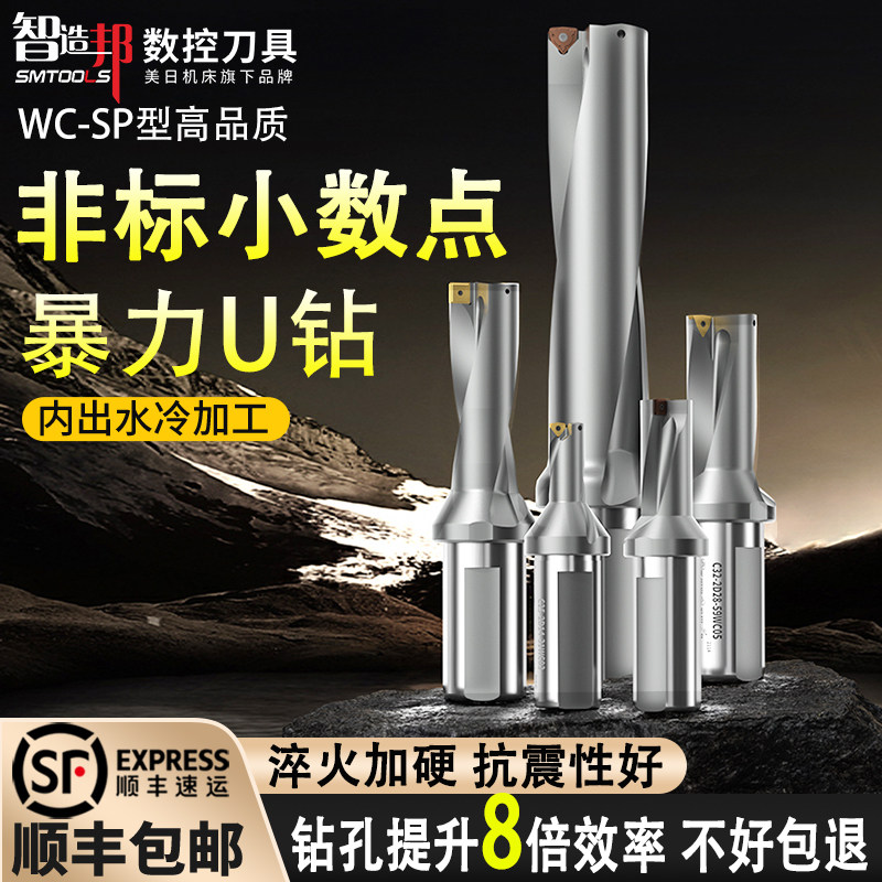 智造邦非标小数点暴力U钻数控
