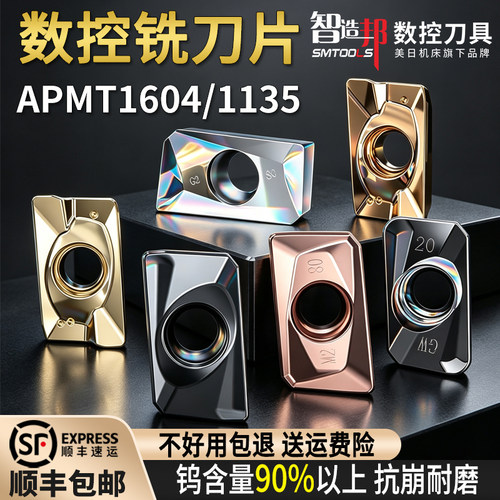 智造邦APMT1604铣刀片1135刀粒