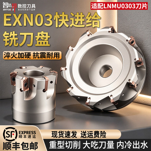 加工中心EXN03R开粗双面快进给铣刀盘水冷抗震LNMU0303数控铣刀片