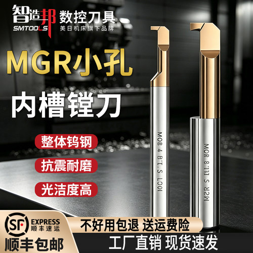 智造邦MGR小径内槽刀钨钢镗刀