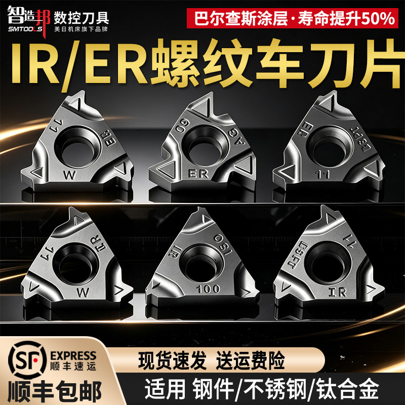 智造邦数控内外螺纹车刀片