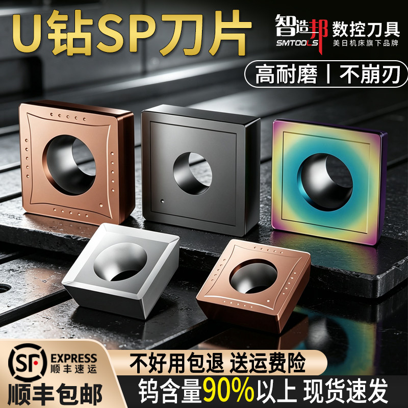 智造邦SP四方刀片U钻暴力钻刀片
