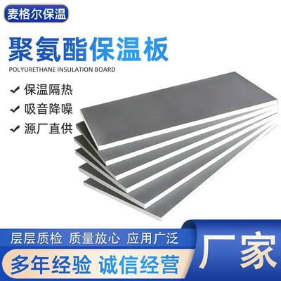 硬质聚氨酯泡沫板内外墙保温板阻燃隔热板隔音防火板聚氨酯保温板