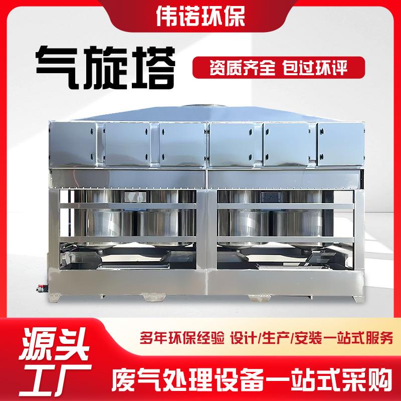 不锈钢气旋混动喷淋塔废气处理净化环保设备耐高温油漆除尘气旋塔