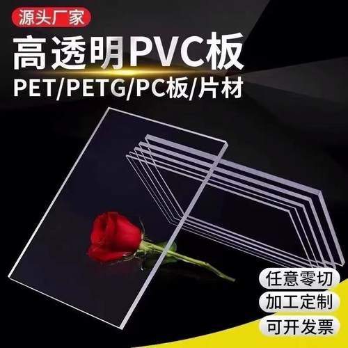 透明PVC板裁切钻孔折叠热成型圆形5mm加工​设备防水防潮塑料板材