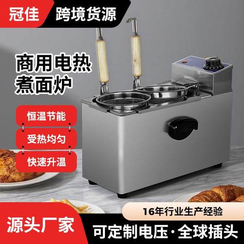 冠佳台式商用煮面炉摆摊创业电热麻辣烫煮串串双头双筛煮面炉