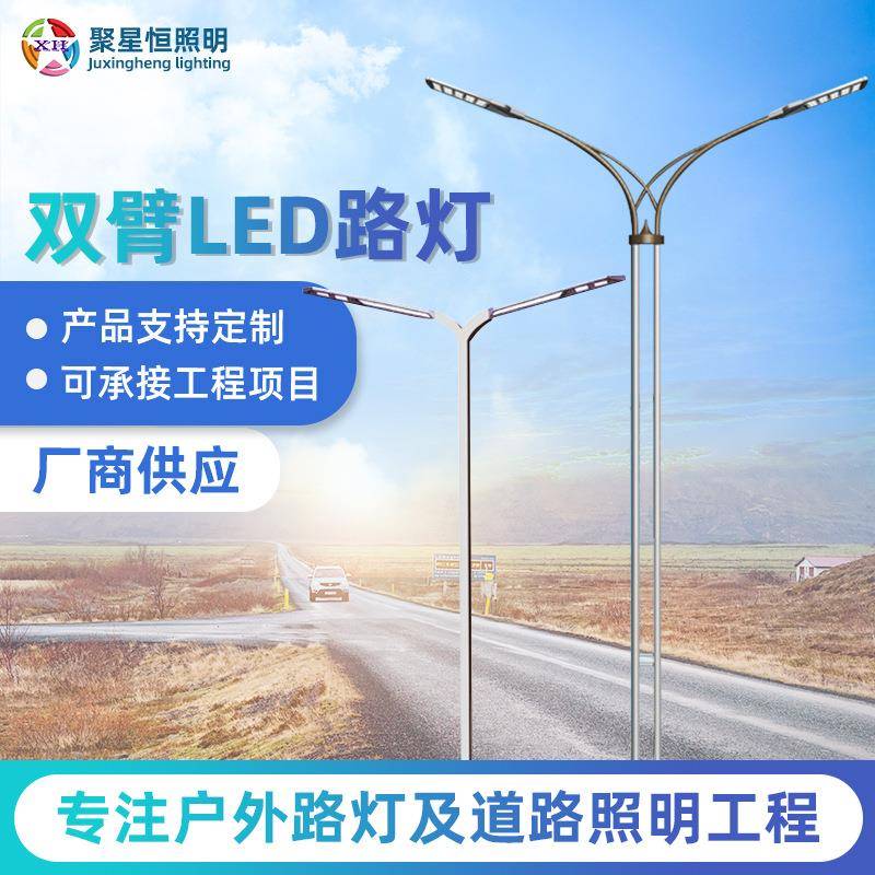 LED市电路灯杆市政道路双头双臂LED路灯户外高低臂太阳能路灯