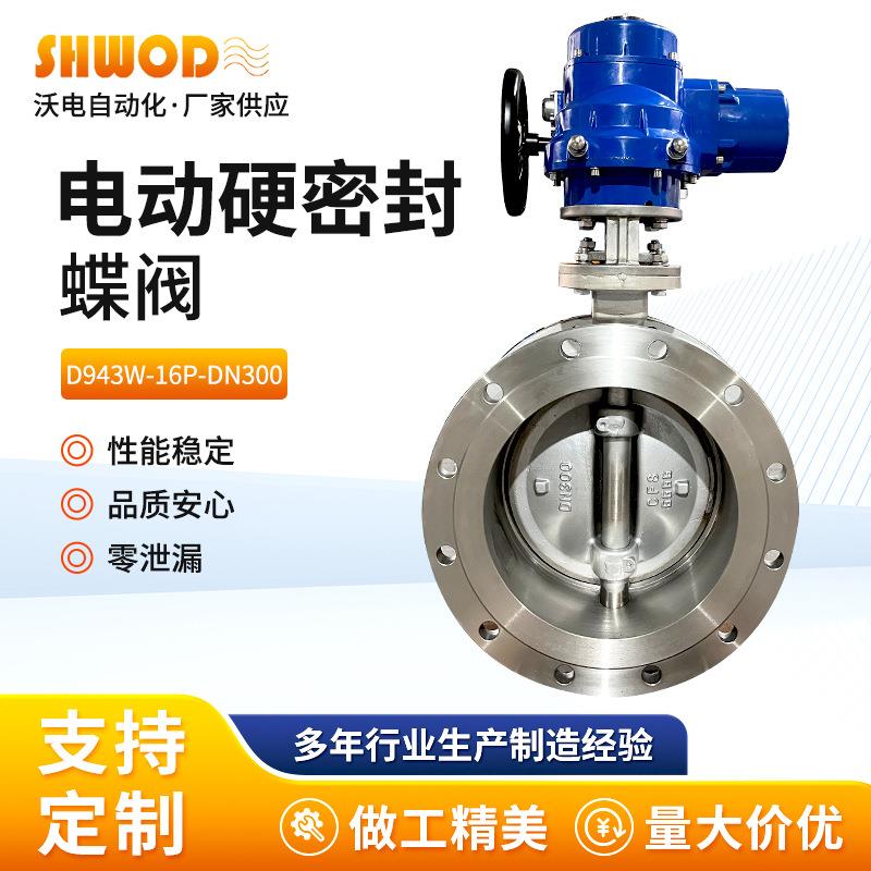 厂家供应电动蝶阀硬密封法兰蝶阀硬密封蝶阀遥控