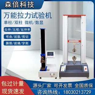 微机数显电子万能拉力试验机金属材料橡胶弹簧弯曲拉伸拉压测试仪