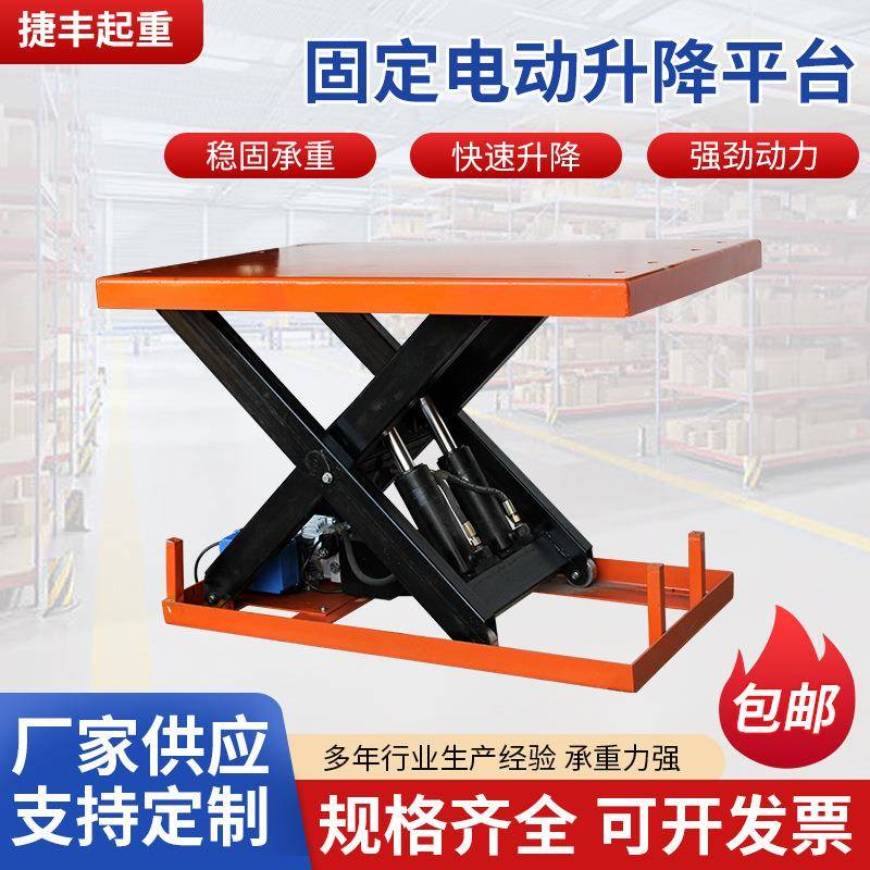 小型升降机电动液压升降平台车厂家固定剪叉式升降举升卸货平台