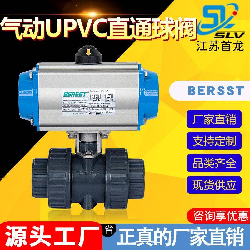 气动UPVC球阀化工耐腐耐酸碱活接双由令插接球阀气动直通塑料球阀