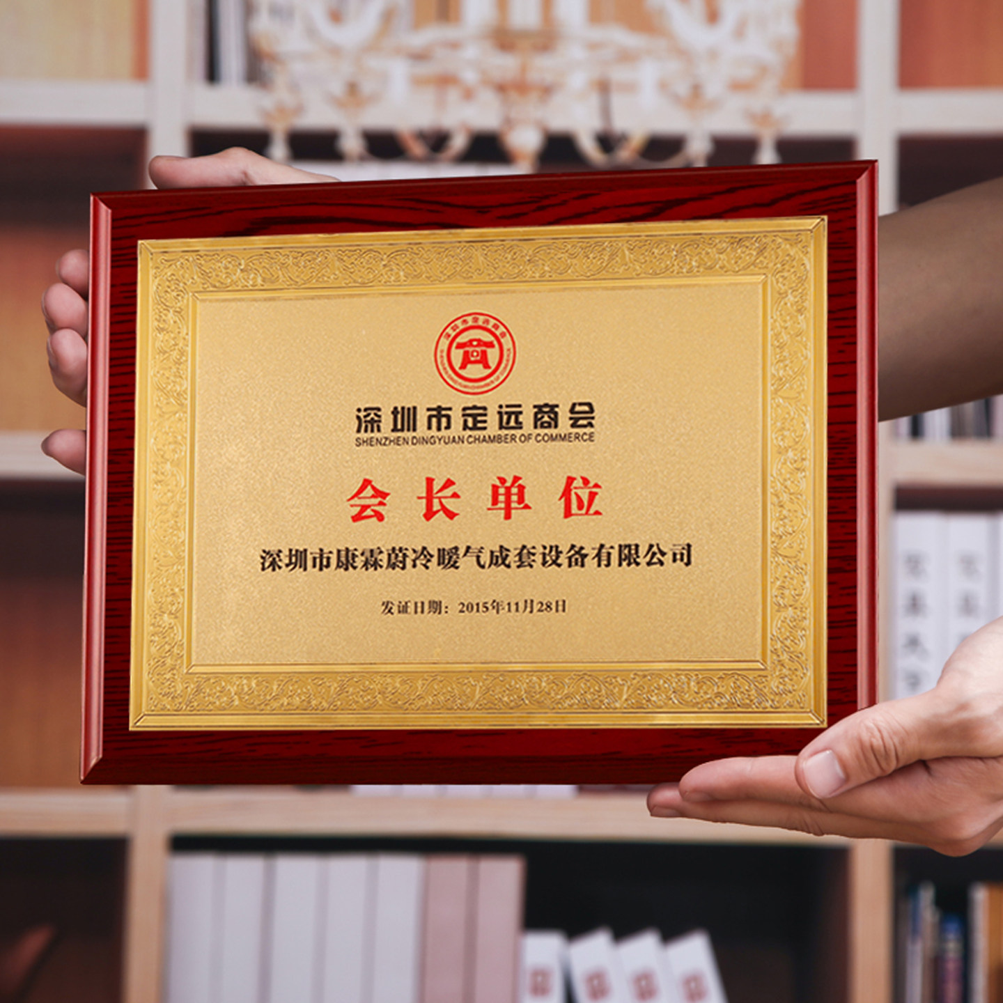 商会协会牌匾奖牌授权牌定制会长常务理事秘书长会员监事单位定做