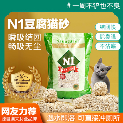 送货N1猫砂6L豆腐猫砂除臭2.5KG*6包整箱玉米原味正品30斤