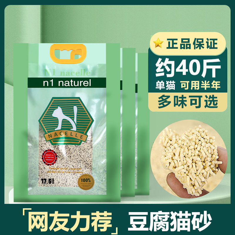 送货上门N1猫砂豆腐猫砂6.5KG*3包玉米绿茶冲马桶无尘17.5L正品