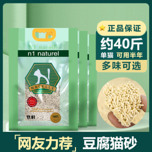 送货上门N1猫砂豆腐猫砂6.5KG 3包玉米绿茶冲马桶无尘17.5L正品