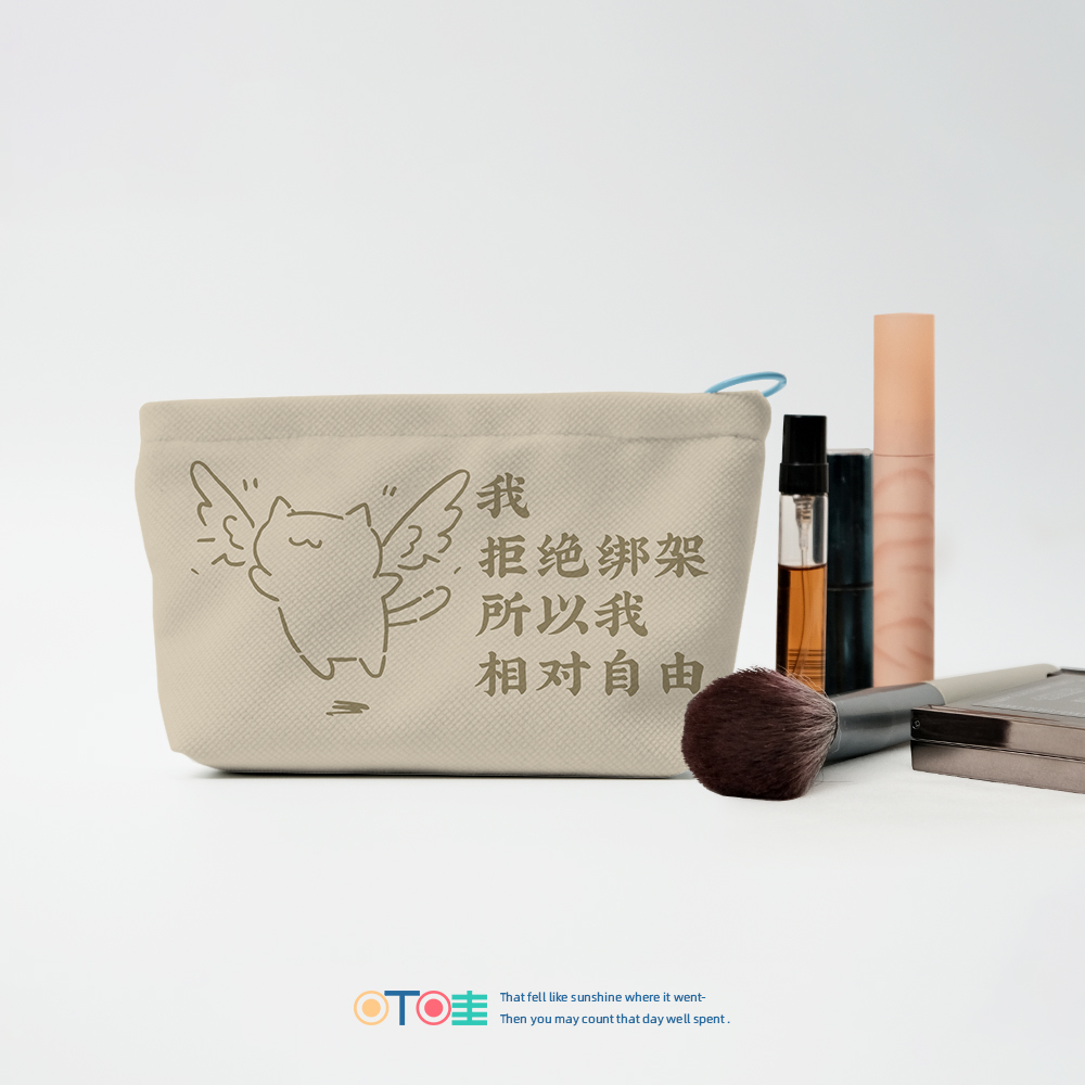 叮哇拒绝绑架相对自由化妆包