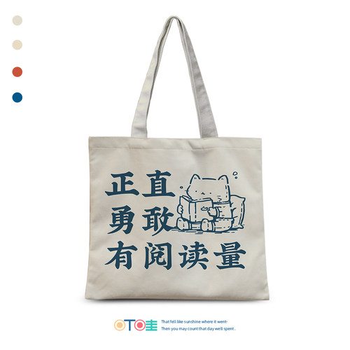 叮哇正直勇敢有阅读量帆布袋