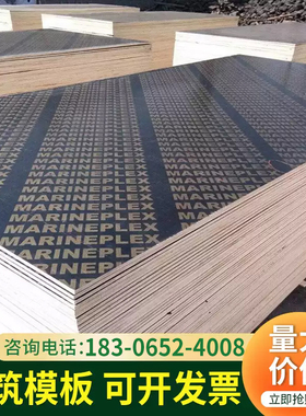 模版木板黑色覆膜多层板工程木工板1.22*2.44m建筑模板工地用实木