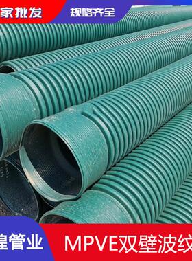 西藏 成都mpve聚氯乙烯双壁波纹管 MPVE螺旋缠绕管 共混波纹管