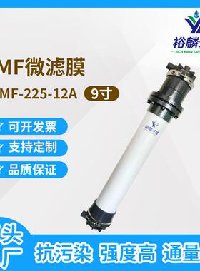 裕麟 TMF225-12A TMF复合管式微滤膜 污水处理过滤 微孔滤膜组件