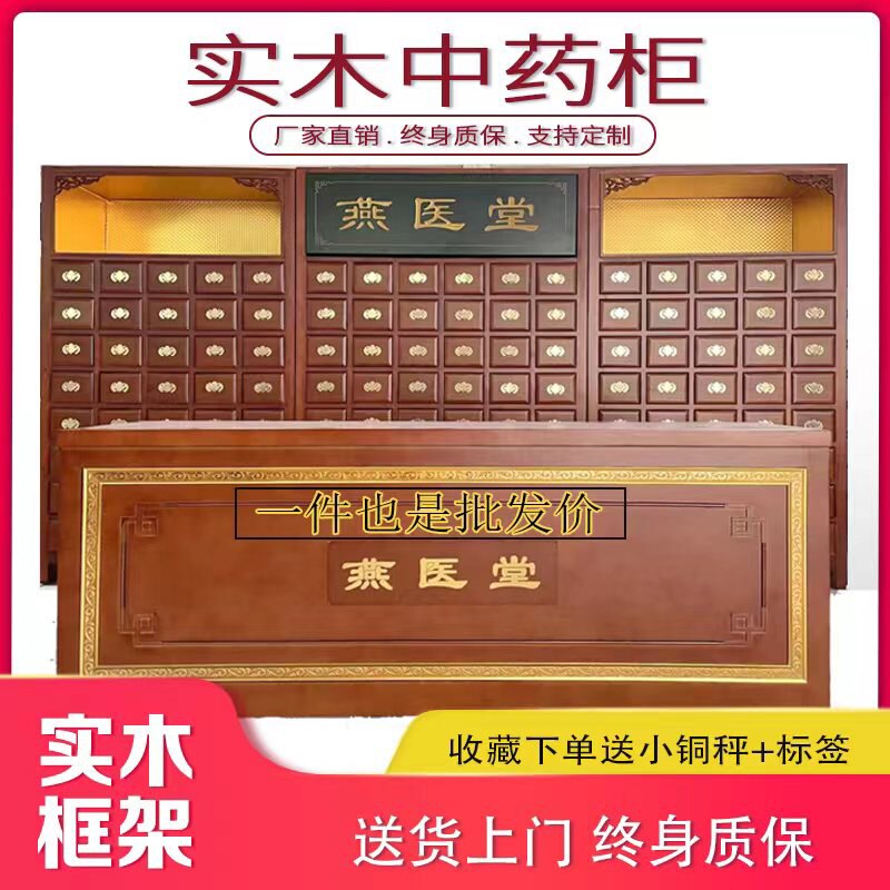 实木中药柜药柜中医百子柜斗诊所加厚木质药店橱调剂台柜子企业