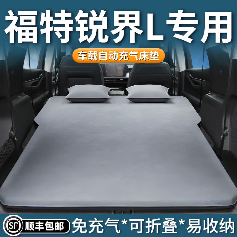 适用于25款福特锐界L车载床垫充气床后排睡垫后备箱睡觉神器汽车s