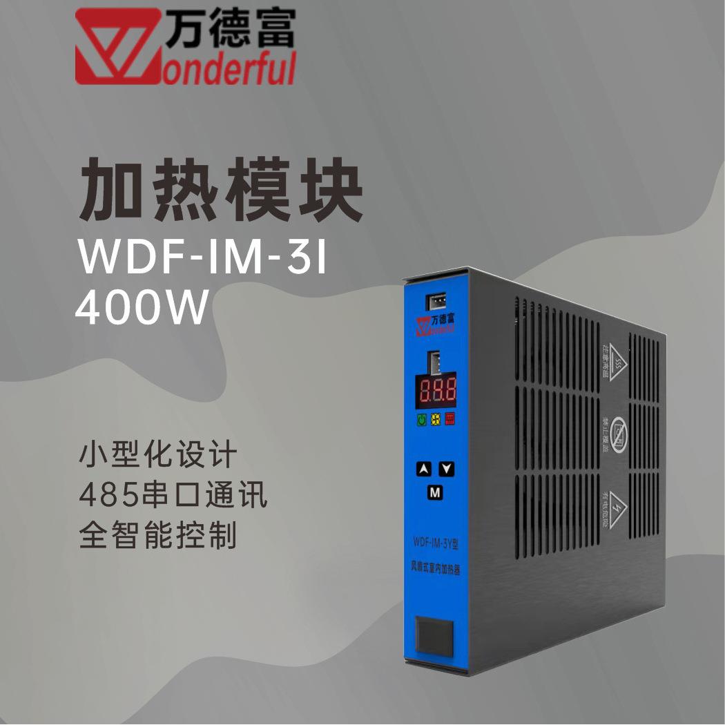 485串口智能温控小型风扇式耐低温铁塔柜加热器机柜除湿机