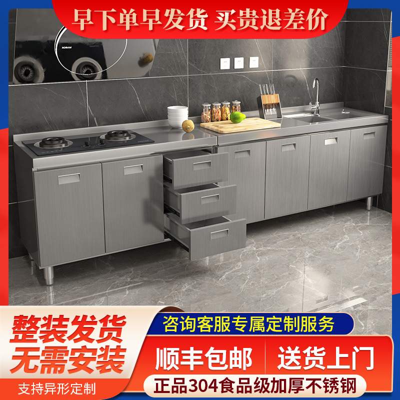 不锈钢橱柜304一体成型家用厨房灶台储物收纳碗柜不锈钢厨房橱柜