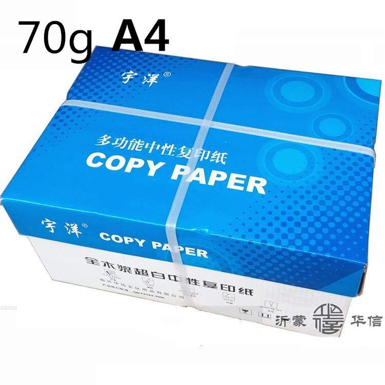 全木浆打印白纸8包70gA4复印纸一箱a4纸复印纸整箱办公用品