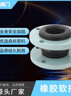 厂价供应橡胶软接头挠性直通式橡胶软接头法兰国标挠性接管