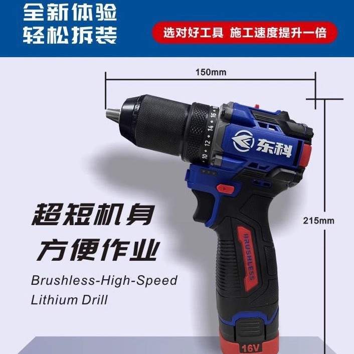 东科DGT01-1610B无刷锂电钻工业级大扭力小钢炮充电电动手电钻60N