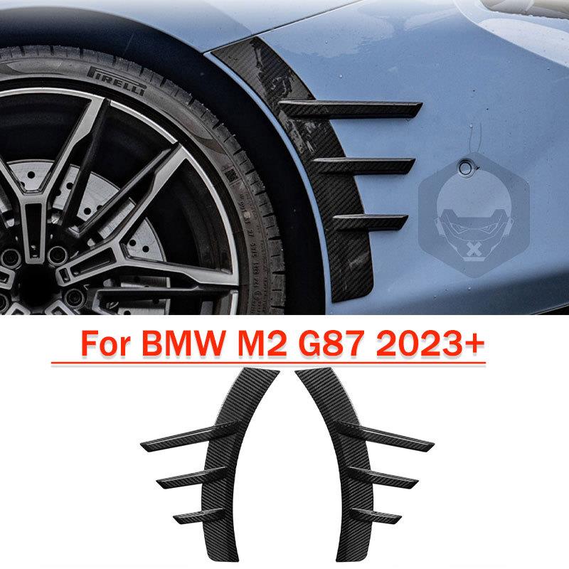 适用于宝马M2G87真干碳纤维前轮眉MP款汽车外饰前叶子板装饰