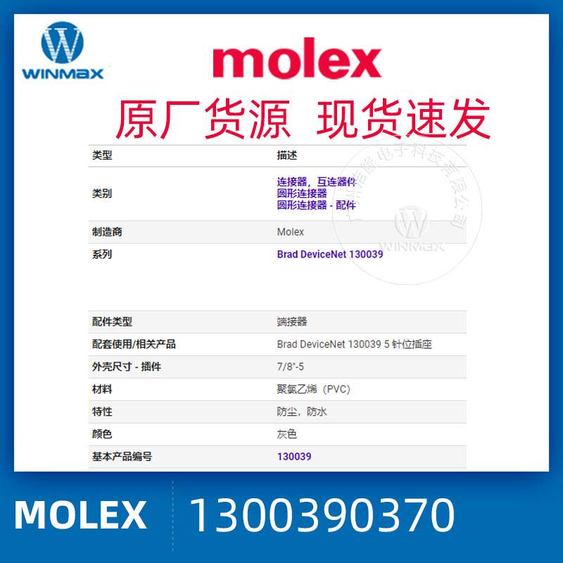 1300390370 Molex莫仕原厂圆形连接器端接器130039-0370 原装现货