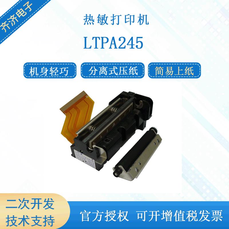 精工LTPA245P/N/R/S-384-E高速轻巧58mm热敏打印机芯UC50打印机芯