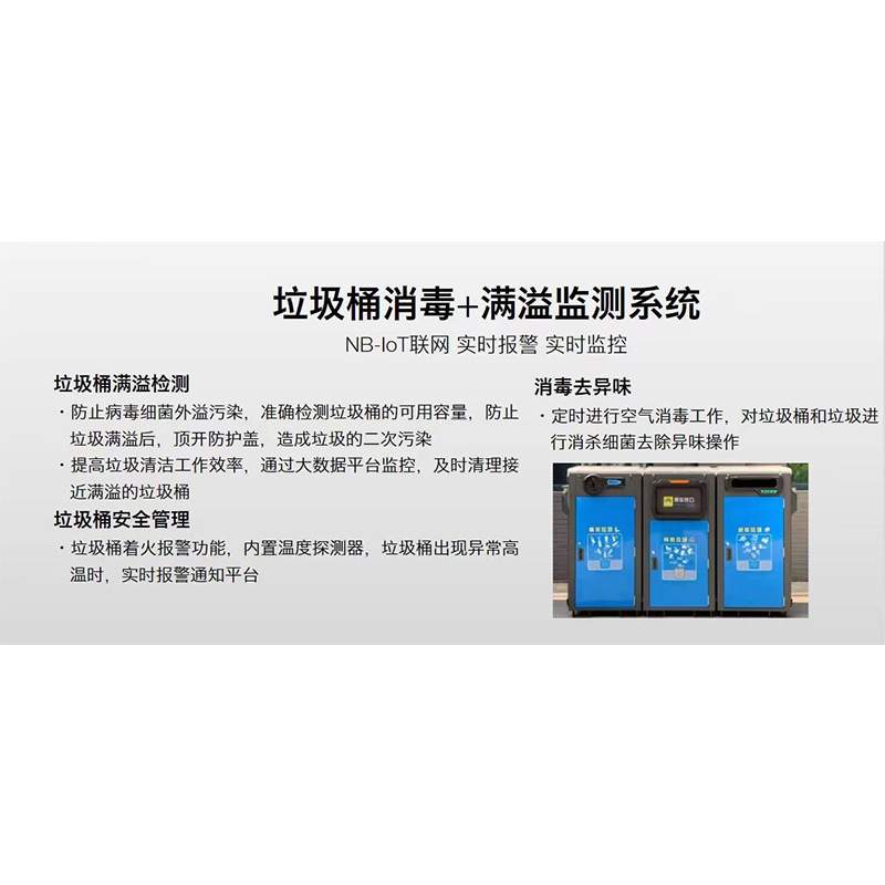 NB实时报警监控垃圾桶消毒满溢监控垃圾桶安全管理内置温度探测